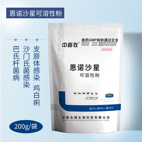 中嘉牧兽药恩诺沙星可溶性粉 畜禽水产养殖的抗菌利器