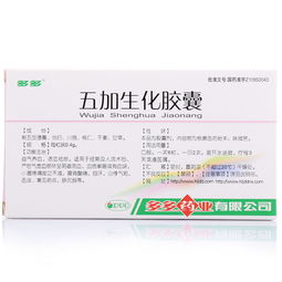 五加生化胶囊 传统智慧与现代科技的“生化药品”融合